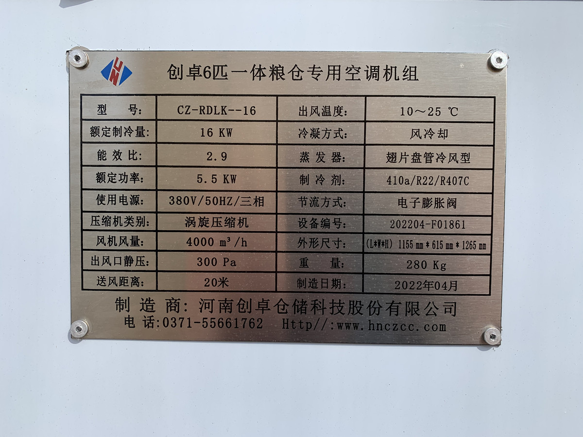 1652843036205192.jpg 粮库专用空调20.jpg