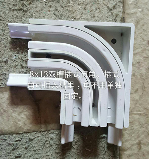 1733361822129128.jpg 8-13双槽插式窗角(1)_副本.jpg