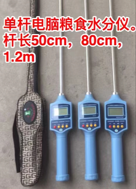 1738813606132412.jpg 单杆式水分测定仪.jpg